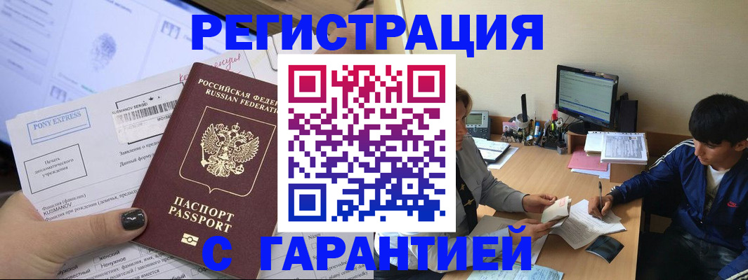 прописка в Балаково
