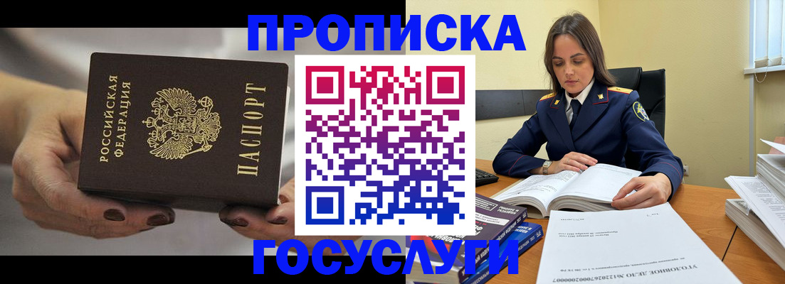 временная регистрация гарантия в Балаково