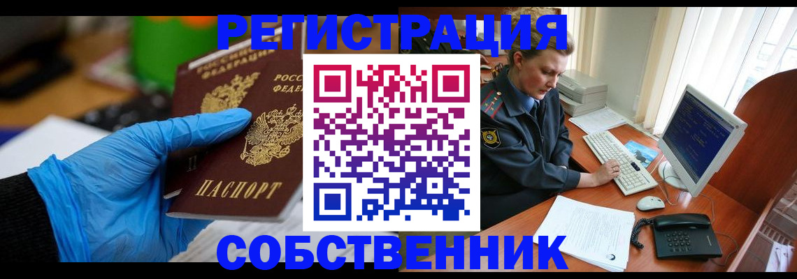 временная регистрация законно в Балаково